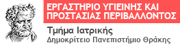 ΕΡΓΑΣΤΗΡΙΟ ΥΓΙΕΙΝΗΣ ΚΑΙ ΠΡΟΣΤΑΣΙΑΣ ΠΕΡΙΒΑΛΛΟΝΤΟΣ